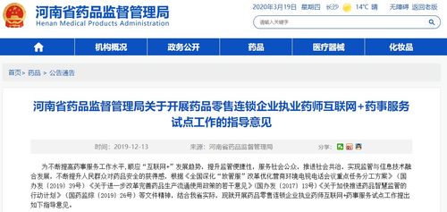 河南启动药品零售连锁企业执业药师互联网药事服务试点