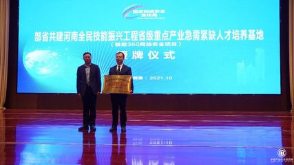 360获河南省两项授牌，以网络技术服务持续赋能城市网络安全建设